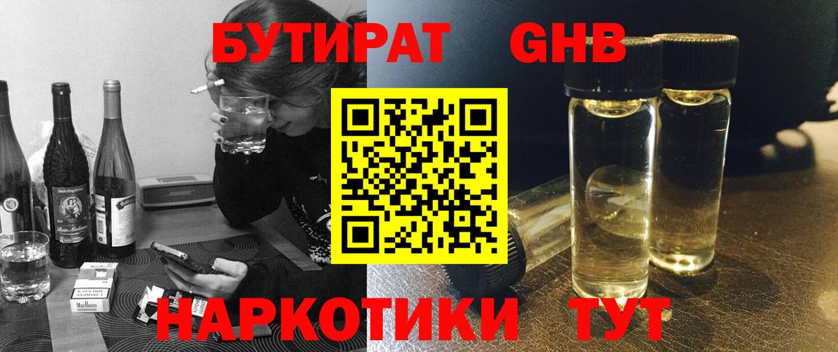 БУТИРАТ жидкий экстази  Вход с VPN  Мытищи 