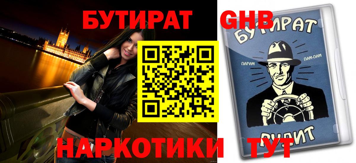 Бутират GHB Мытищи