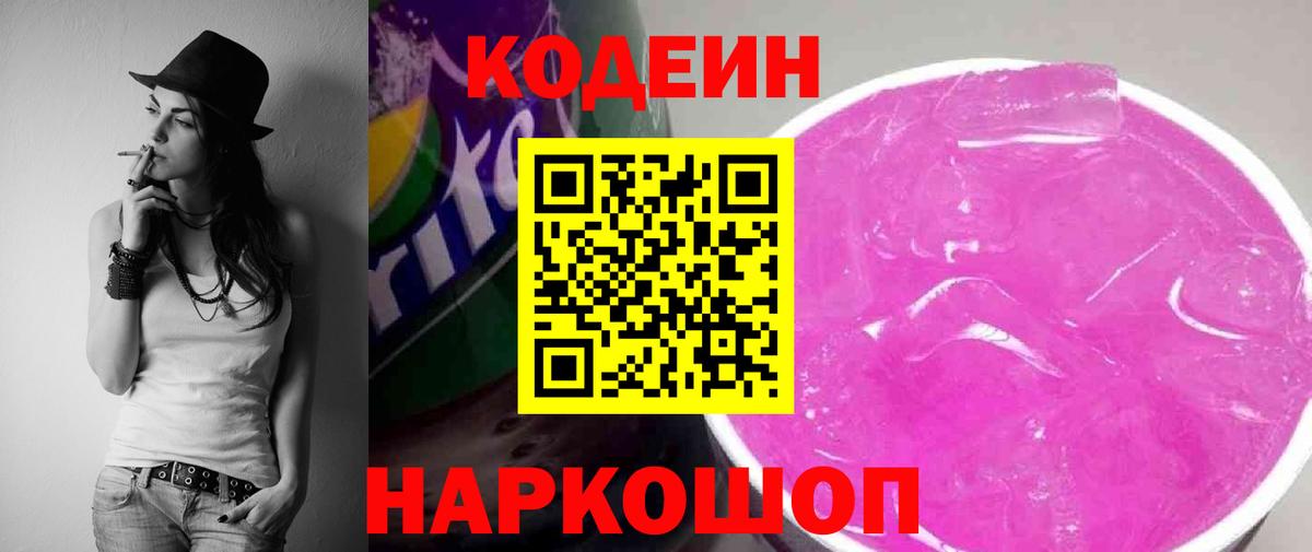 Кодеиновый сироп Lean напиток Lean (лин)  где продают наркотики  Кодеин напиток Lean (лин)  Мытищи  Вход с VPN 
