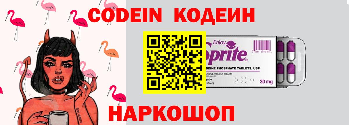 Кодеиновый сироп Lean Purple Drank Мытищи