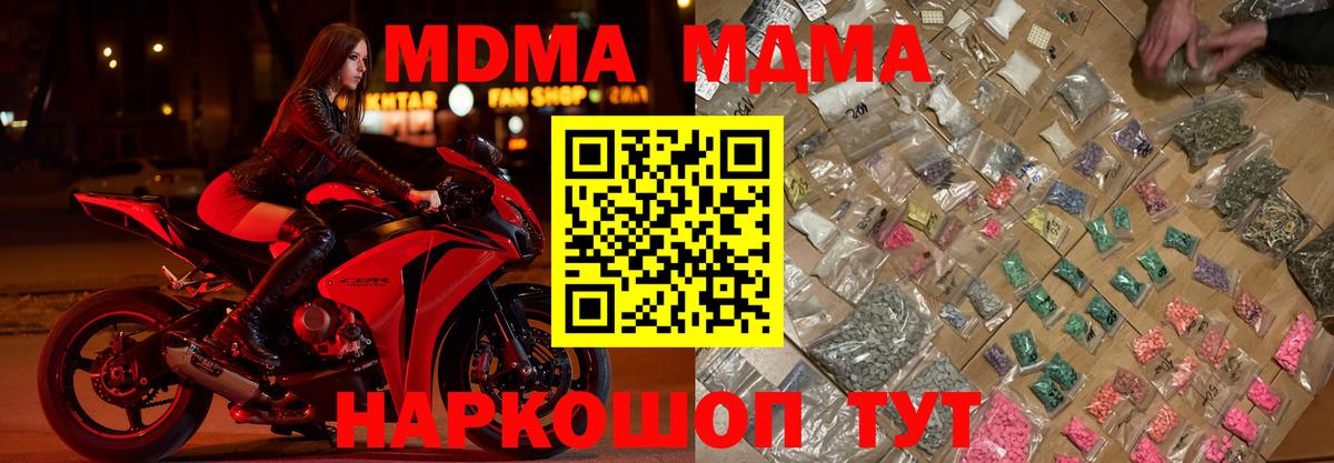 MDMA кристаллы  MDMA молли  MDMA  Вход с VPN  Мытищи 