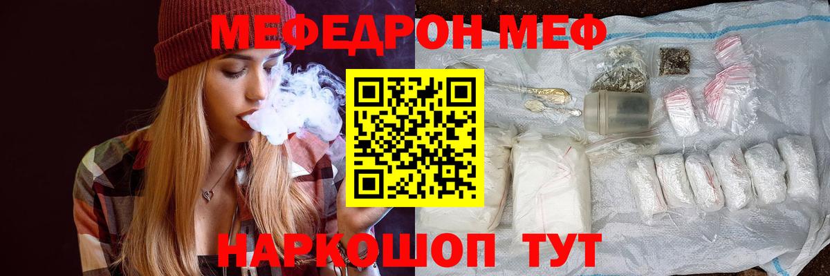 МЯУ-МЯУ mephedrone  Вход с VPN  МЕФ кристаллы  Меф  Мытищи 
