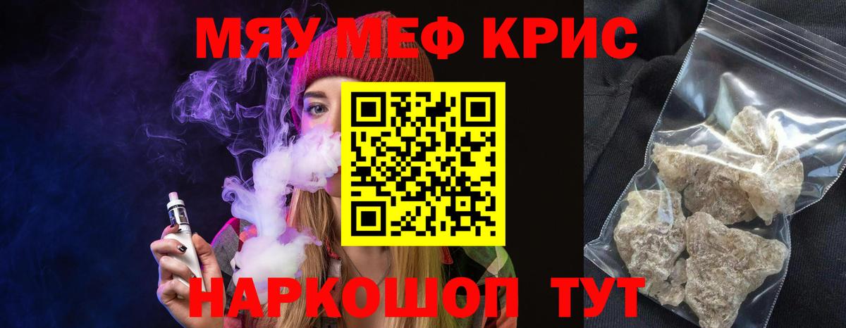 Меф мяу мяу мука Мытищи