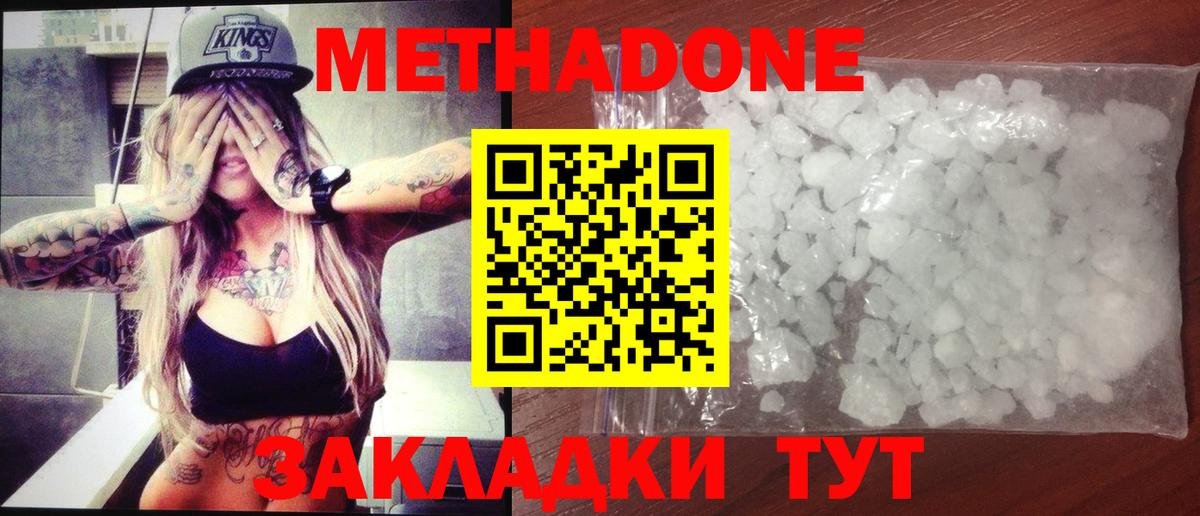 Мытищи  Метадон methadone  МЕТАДОН кристалл  Вход с VPN 