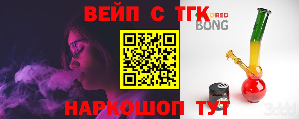 ТГК вейп с тгк Мытищи
